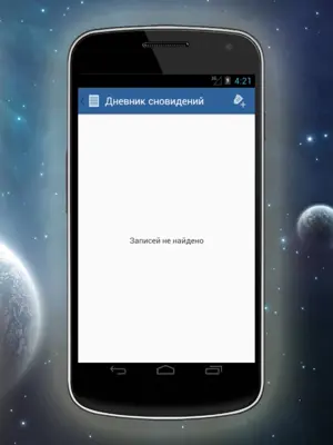 Осознанные сновидения android App screenshot 1